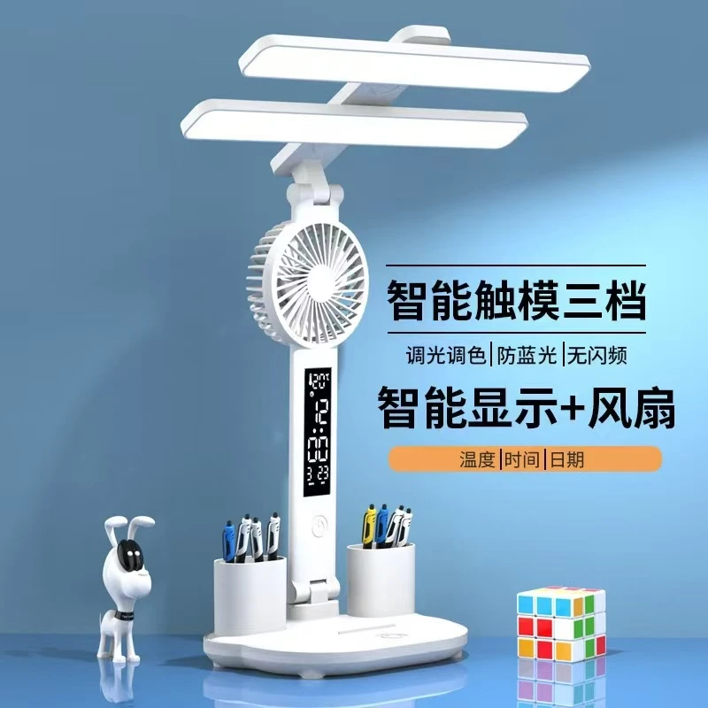 风扇护眼台灯学习专用预防近视大学生宿舍桌面阅读学习灯智能时钟
