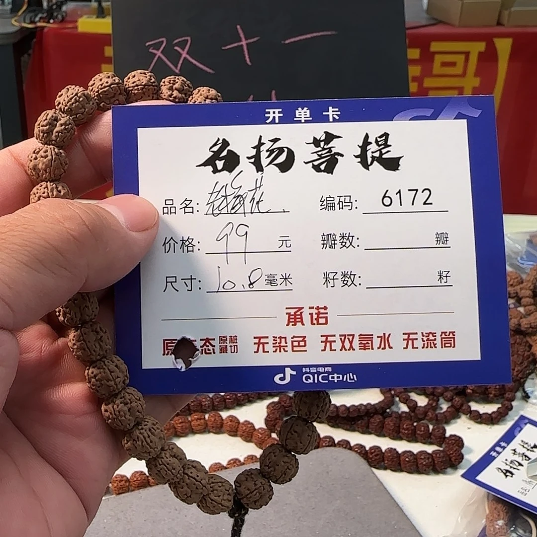 金刚菩提手串aaaaaa6172