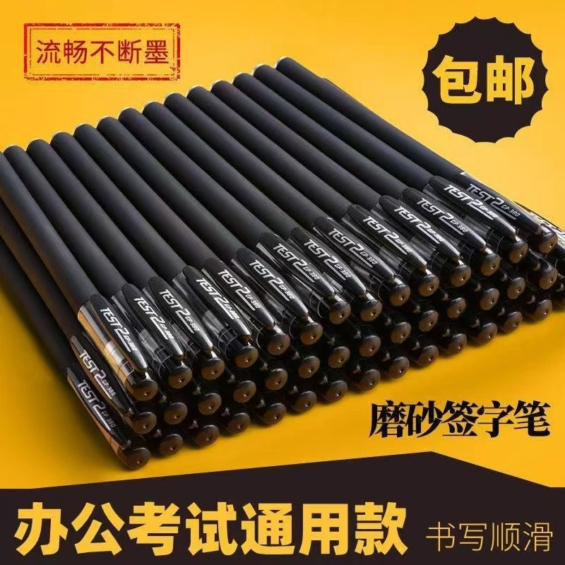 【主播福利】20只碳素中性笔0.5mm商务签字笔办公学生非胶原蛋白