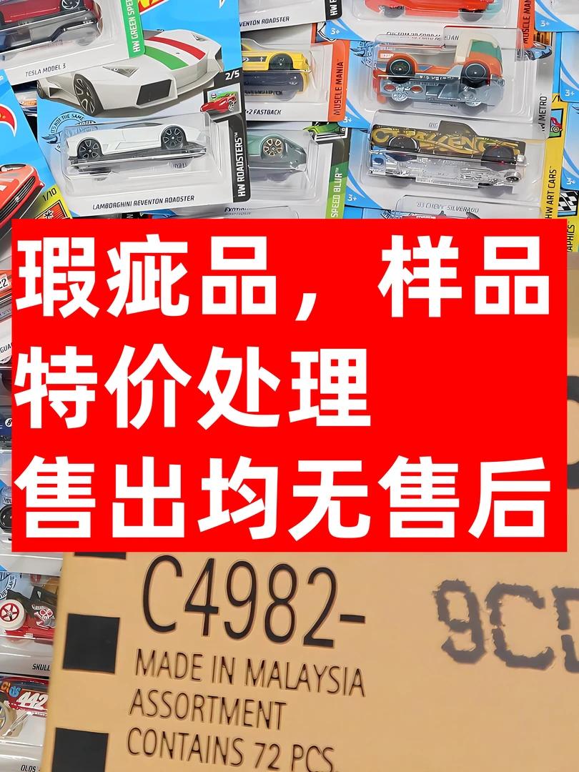 瑕疵品车模玩具样品特价处理专拍链接拍下对应编号无处理售后