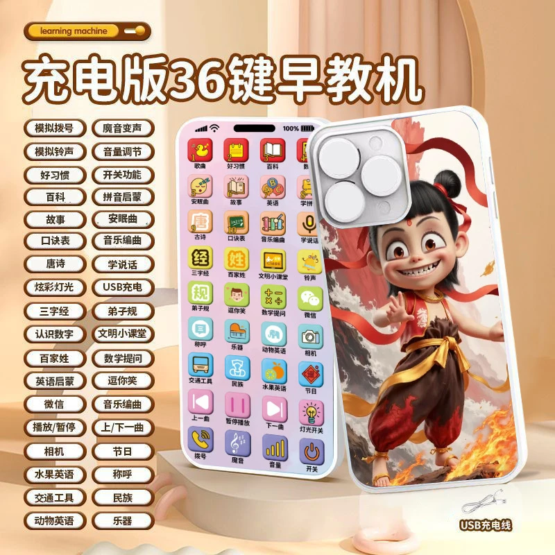 【新品哪吒36按键】多功能充电早教机仿真玩具儿童音乐发声益智开发