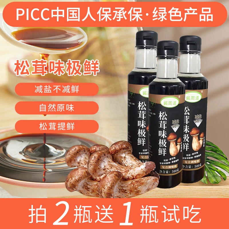 【联播专属】松茸味极鲜炒菜点蘸调味提鲜500g/瓶czw