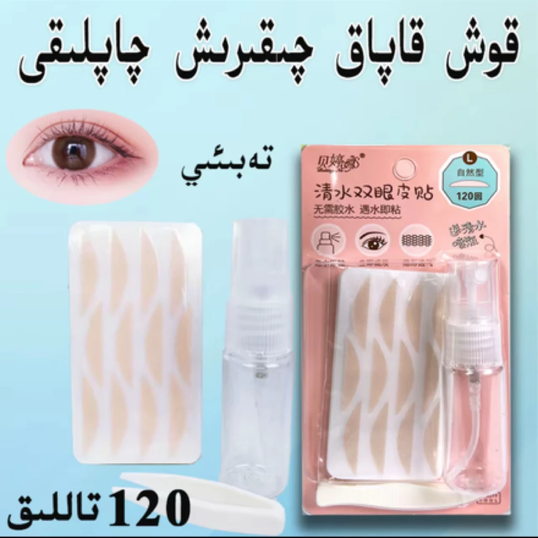 【jintak好物】 kapak qikirix qapliki隐形双眼皮贴120回免涂胶