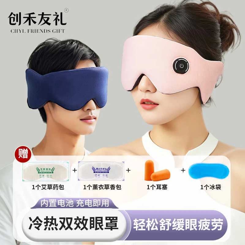 热敷蒸汽眼罩充电款眼部加热按摩神器眼睛发热仪睡眠专用遮光男女