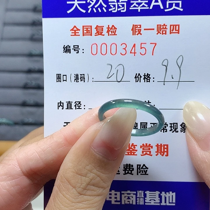 翡翠未镶嵌戒圈3457