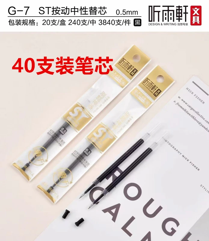 听雨轩听雨轩按动中性笔芯0.5mm速干适用于学生考试刷题办公签字