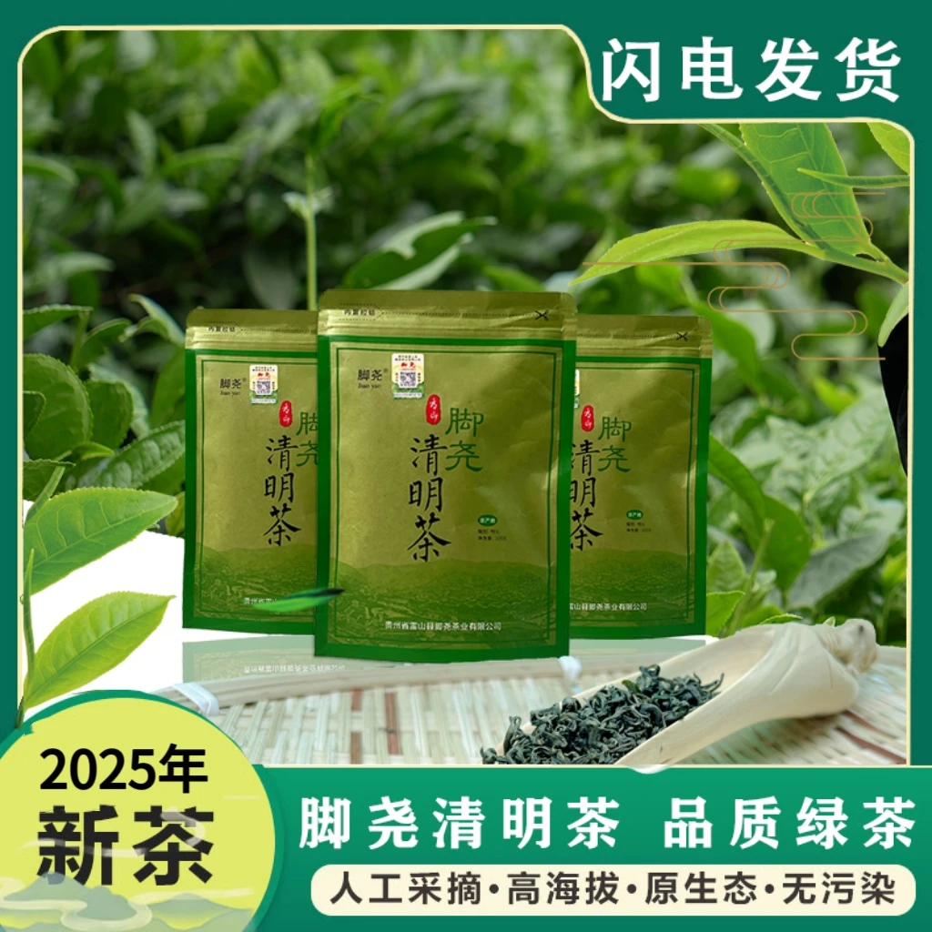 脚尧新茶上市贵州雷公山清明茶高山绿茶浓香型