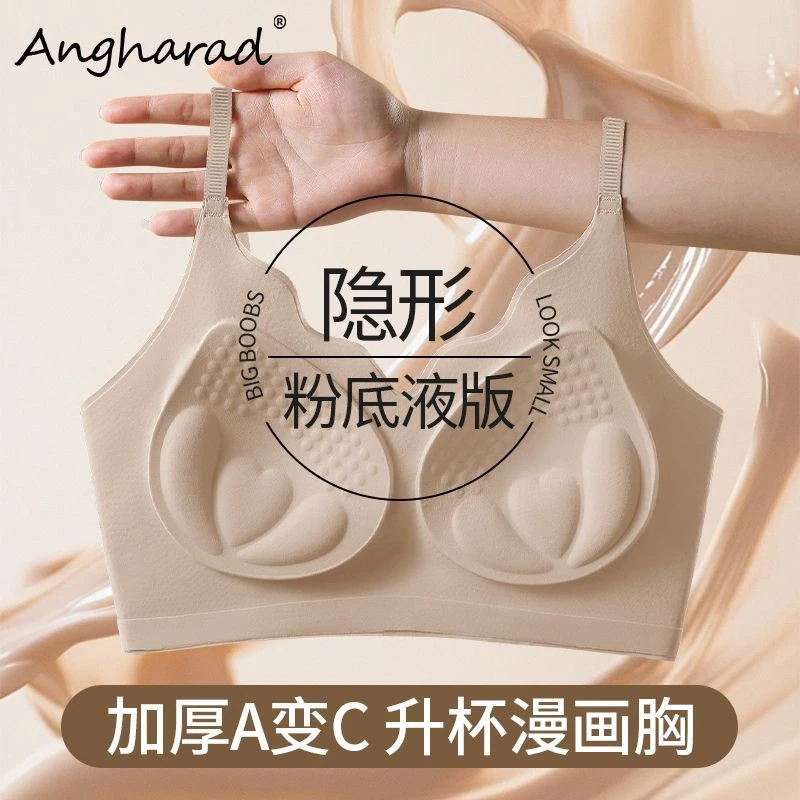 小胸专用粉底液隐形无痕内衣女士聚拢显大加厚胸垫美背吊带文胸