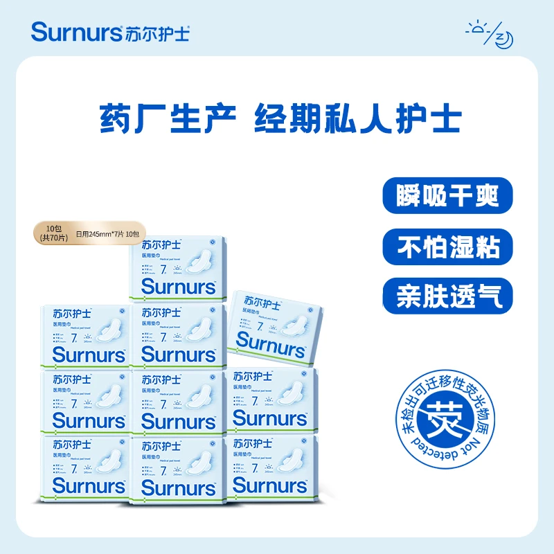 苏尔护士医用垫巾日夜用10包装医用护理垫