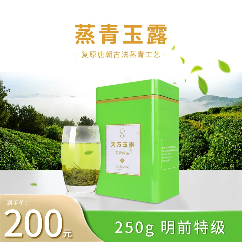 安徽石台天方玉露蒸青工艺硒茶250g-500g 茶汤耐泡好喝