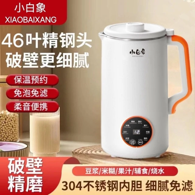 小米有品小白象破壁豆浆机家用全自动多功能果汁46叶过滤免煮无渣