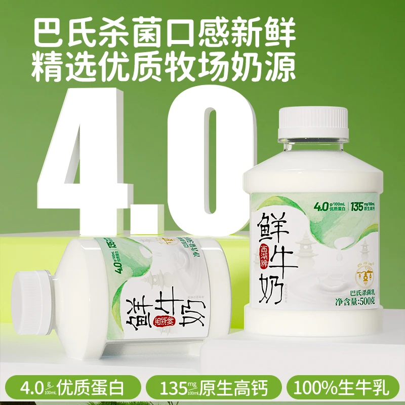 xihupai/西湖牌 4.0一斤鲜牛奶500g生牛乳低温儿童营养早餐奶饮品