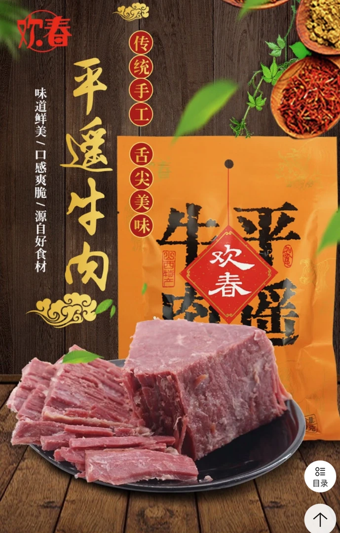 开袋即食-平遥牛肉正宗-200g*3-山西特产即食牛肉酱牛肉