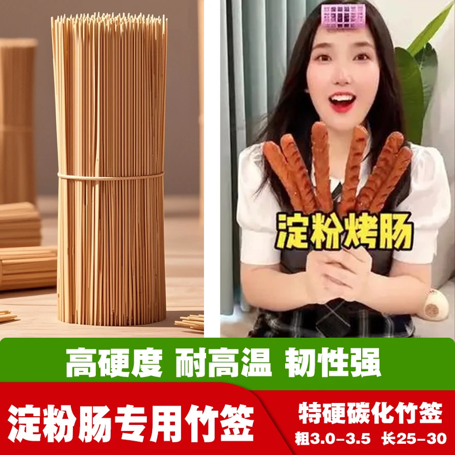 碳化淀粉竹签脆皮烤肠火山石地道炸串专用商用烧烤签子耐高温竹签
