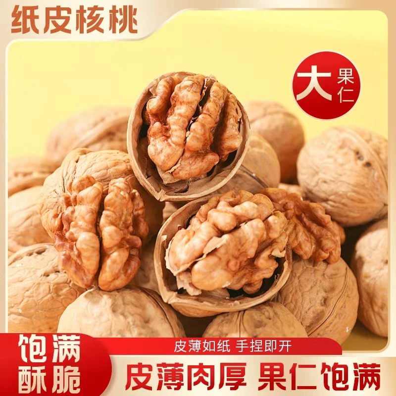 纸皮核桃原味皮薄酥脆饱满香脆休闲美味坚果干炒货零食薄皮生核桃