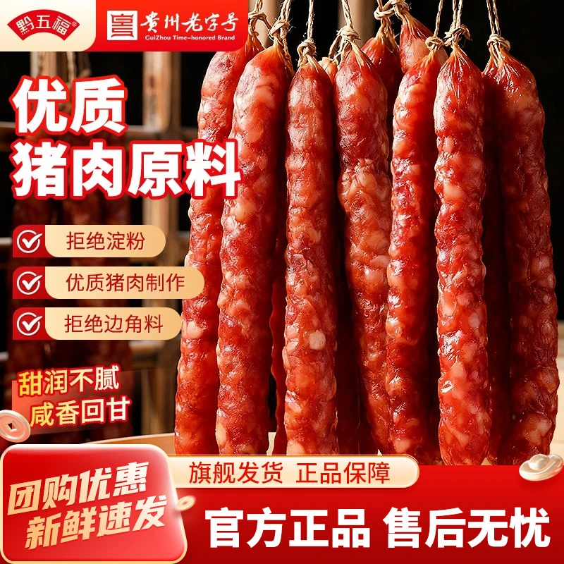 【散装 】黔五福大众广味香肠手工烧烤煲仔饭广式甜肠肥瘦腊肠