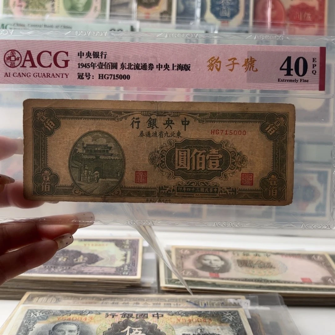 中央银行东九省壹佰圆715000