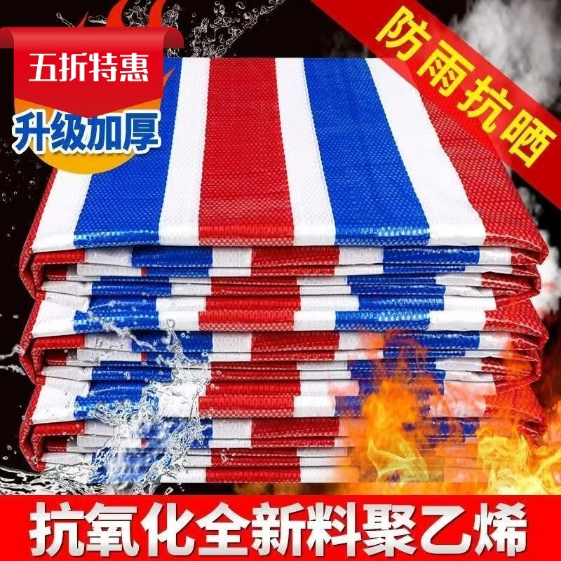 防晒防雨加厚遮盖布户外防水彩条布工地篷布耐用耐磨油布