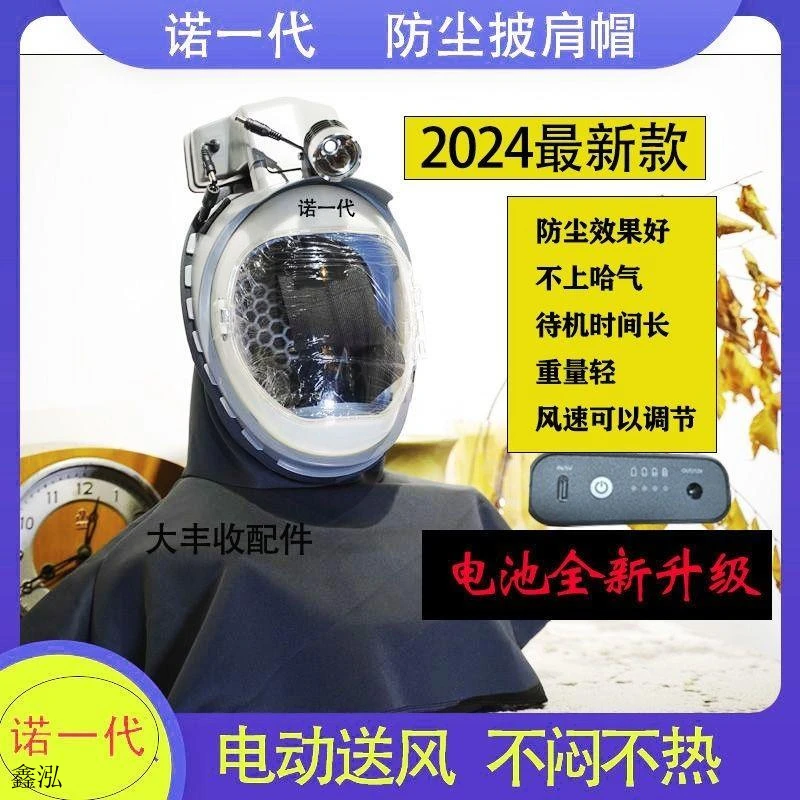 诺一代收割水稻小麦等农作物电动送风防尘面罩工业粉尘披肩防护帽