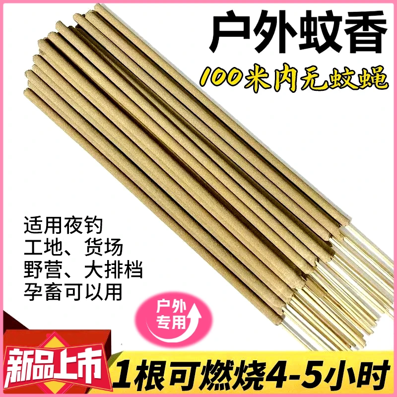 【灭蚊神器】46cm户外蚊香棒艾草蚊香室内驱虫艾草野外钓鱼驱蚊蝇香