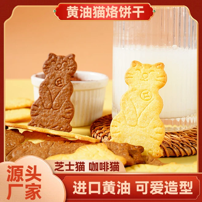 黄油猫烙饼干mini猫形小朋友解馋零食搭档酥脆韧性饼干下午茶食品
