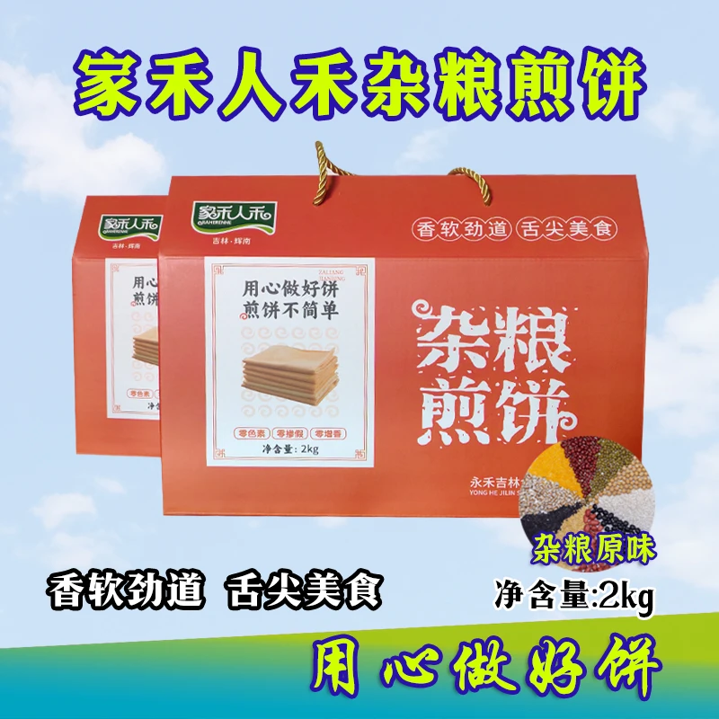 东北杂粮煎饼（原味杂粮）礼盒粗粮细作美味煎饼4斤装