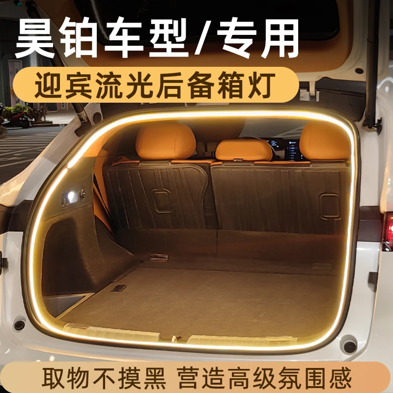 昊铂HT后备箱灯氛围灯HL尾箱照明灯LED迎宾灯车内装饰用品改装件