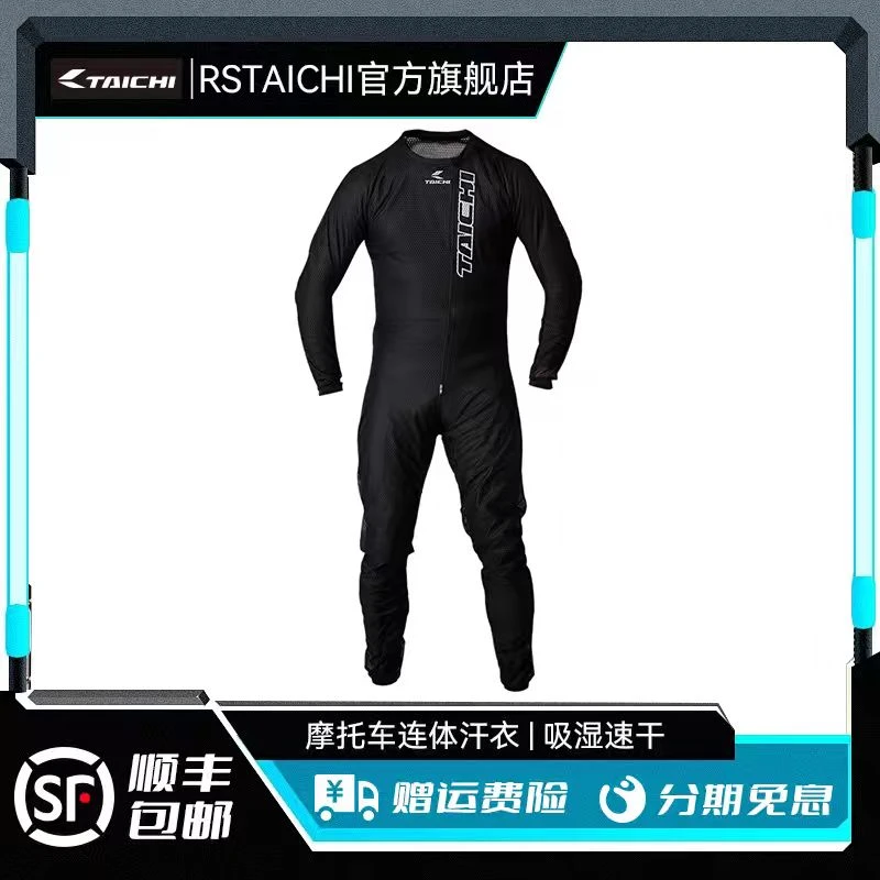 RS TAICHI NXU915摩托车连体排汗衣男女机车网眼透气吸湿速干夏季