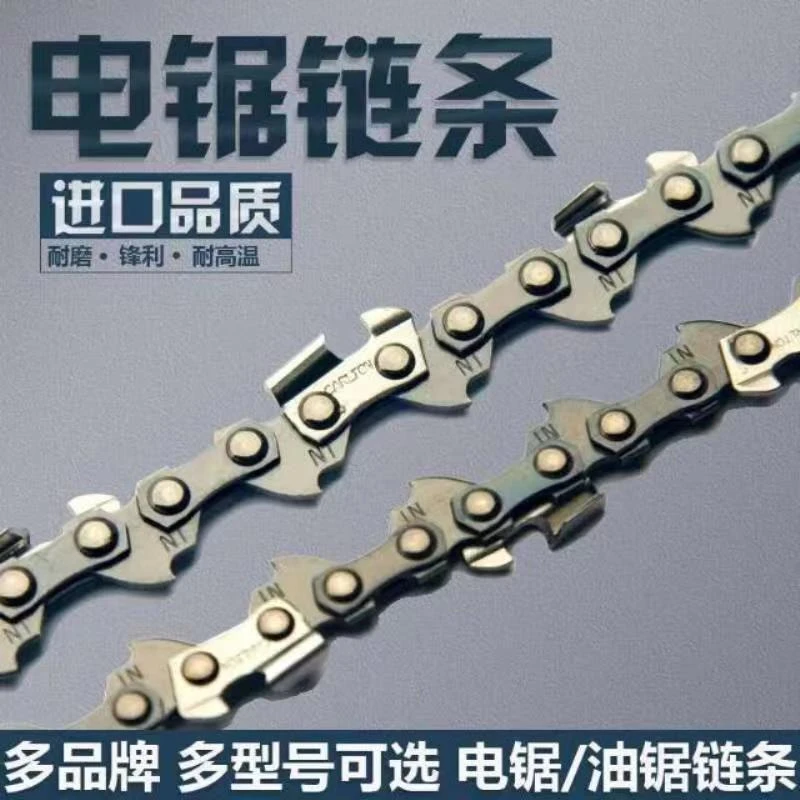 【官方正品】小一高端8寸锯链条】小一电链锯专用链条