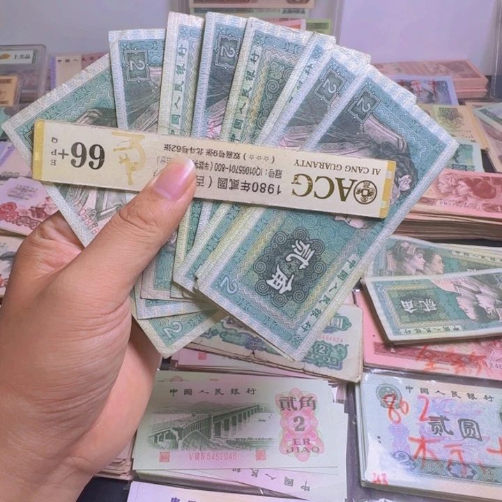 第四版人民币8002  2角 10张