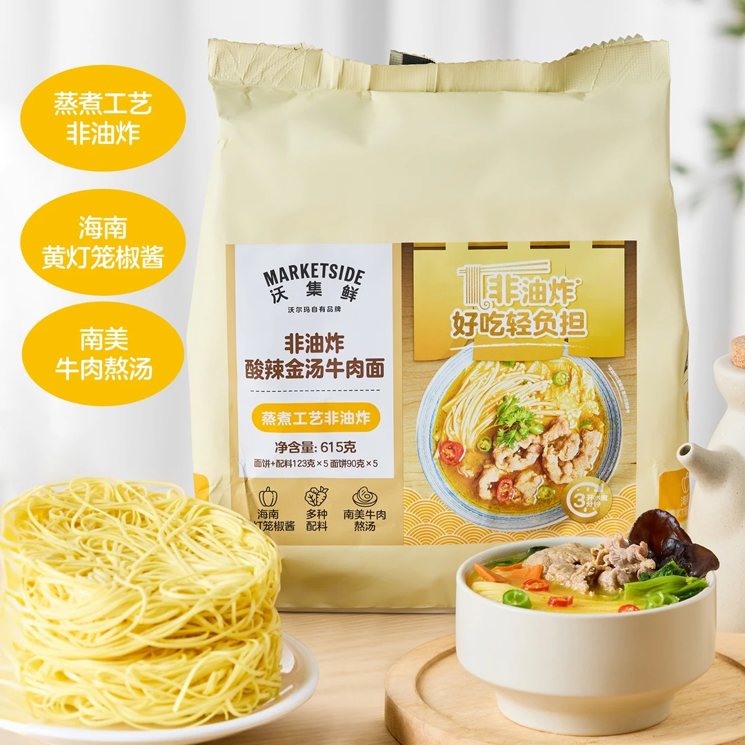 沃集鲜酸辣金汤牛肉面番茄牛肉面红烧牛肉面方便面非油炸