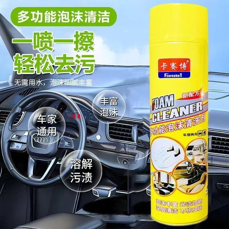 【两瓶】多功能泡沫清洁剂汽车用品内饰皮革座椅强力免水洗小白鞋