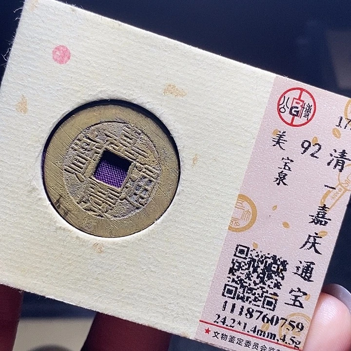 铜09恭喜发财恭喜发财大吉大利