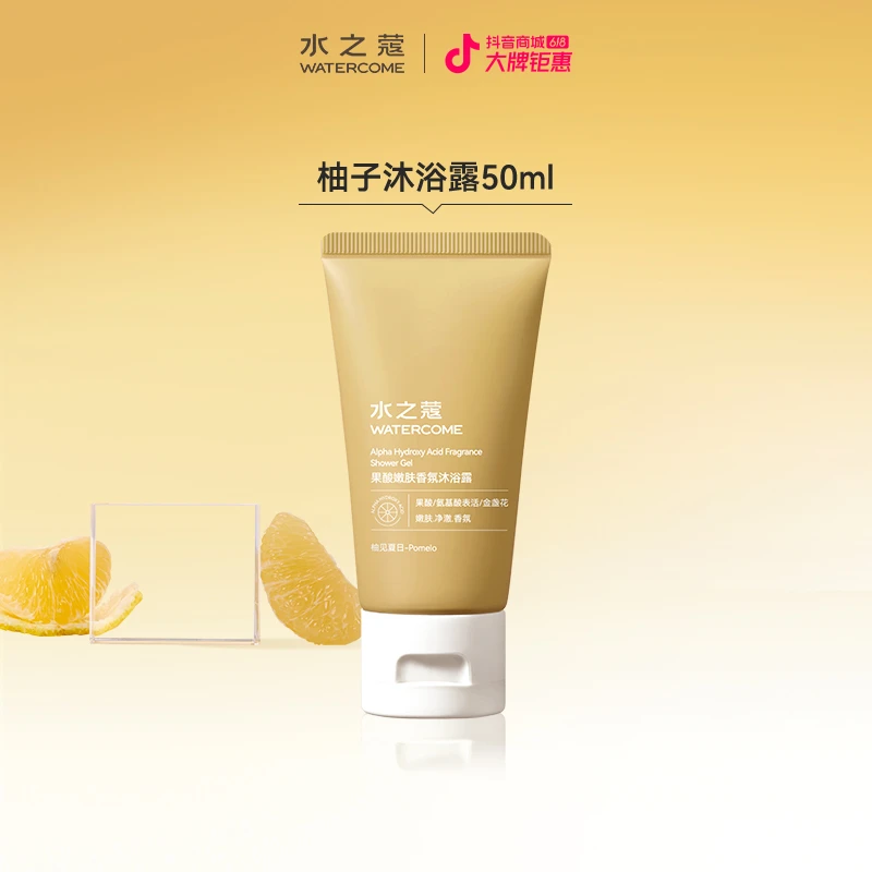 柚子沐浴露50ml*1