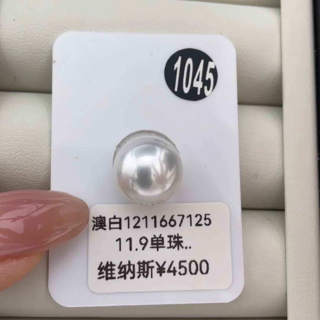 定制海水珍珠未镶嵌吊坠(不含链)澳白维纳斯无暇11.9mm