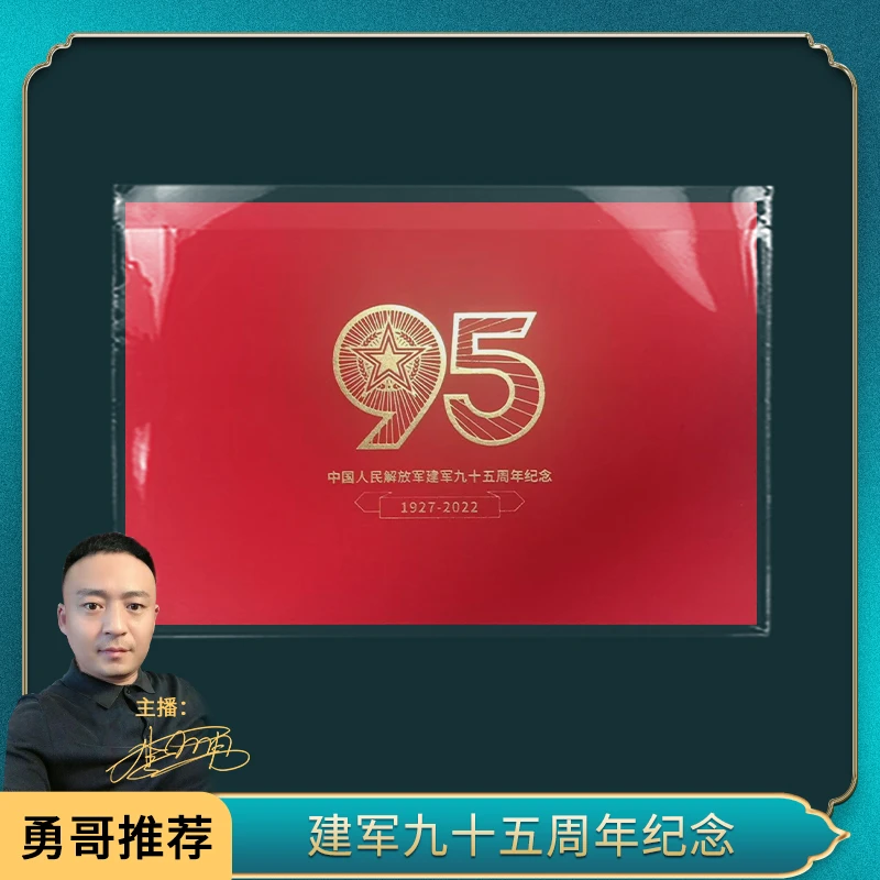 非法定货币军军九十五周年纪念章