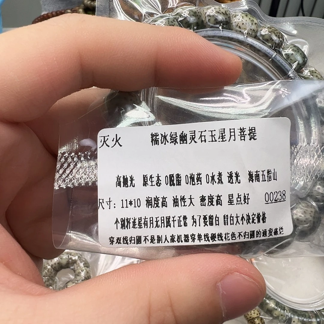 手串星月菩提7灭火绿幽灵星月11