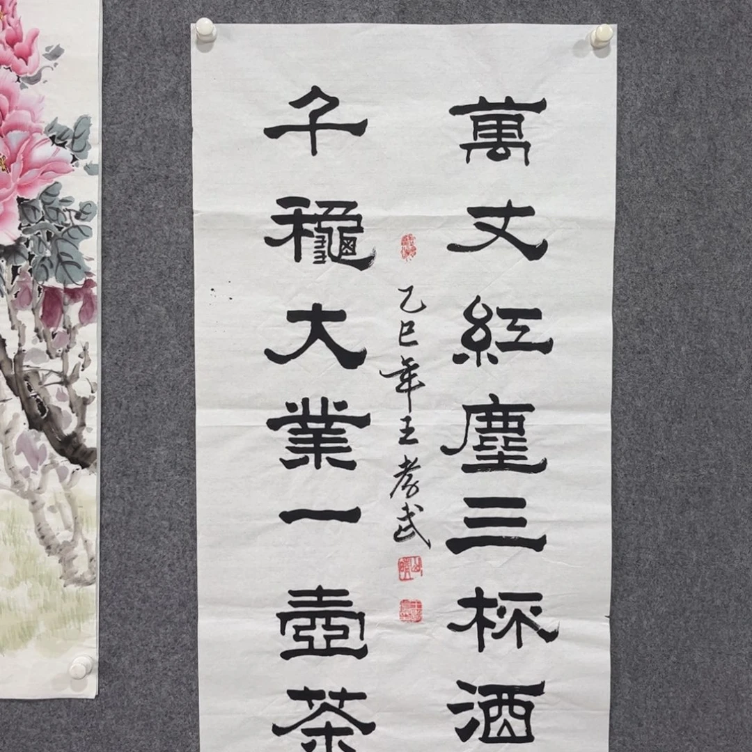 书法王孝武老师书法作品