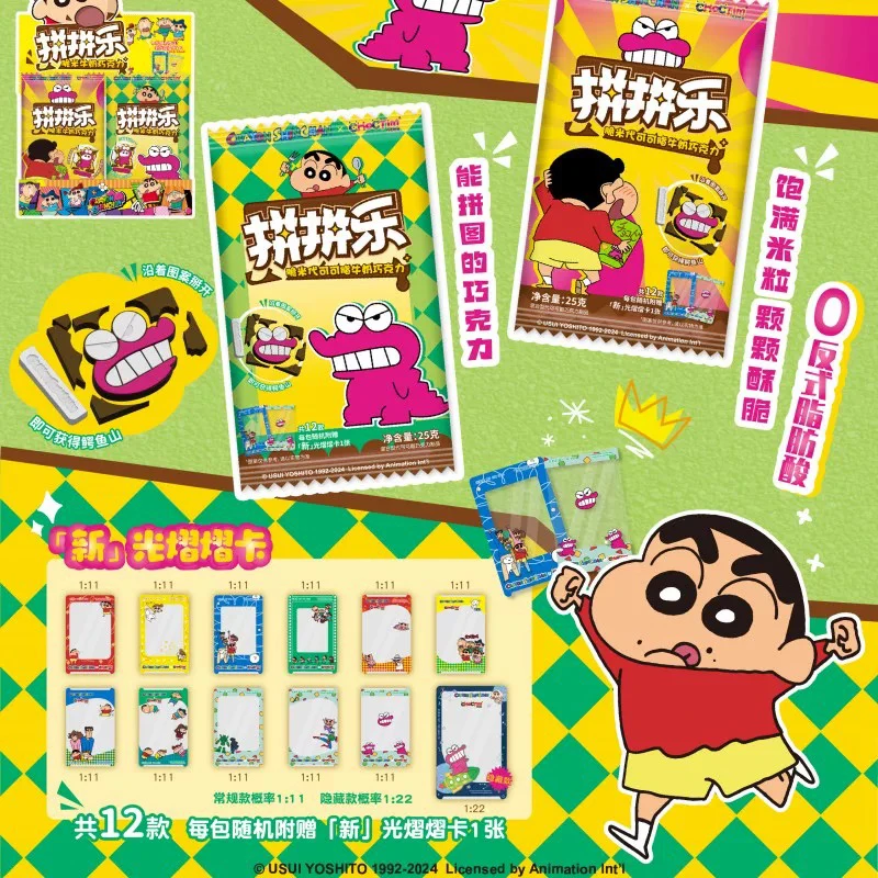 正版蜡笔小新食玩拼拼乐+透卡系列盲盒潮玩小新谷子礼物摆件卡牌