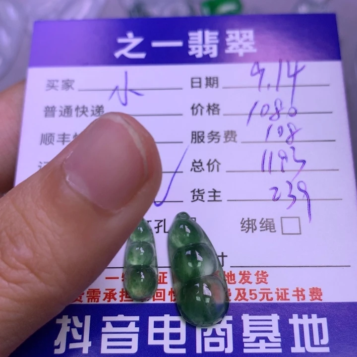 颈饰未镶嵌翡翠小*袄