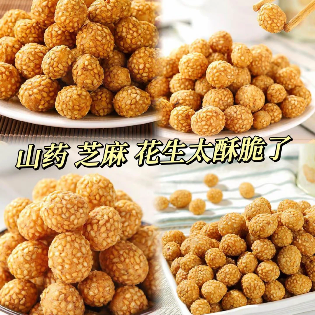 【抢50包】山药芝麻花生豆食品追剧小零食酥脆香脆花生米下酒菜13包