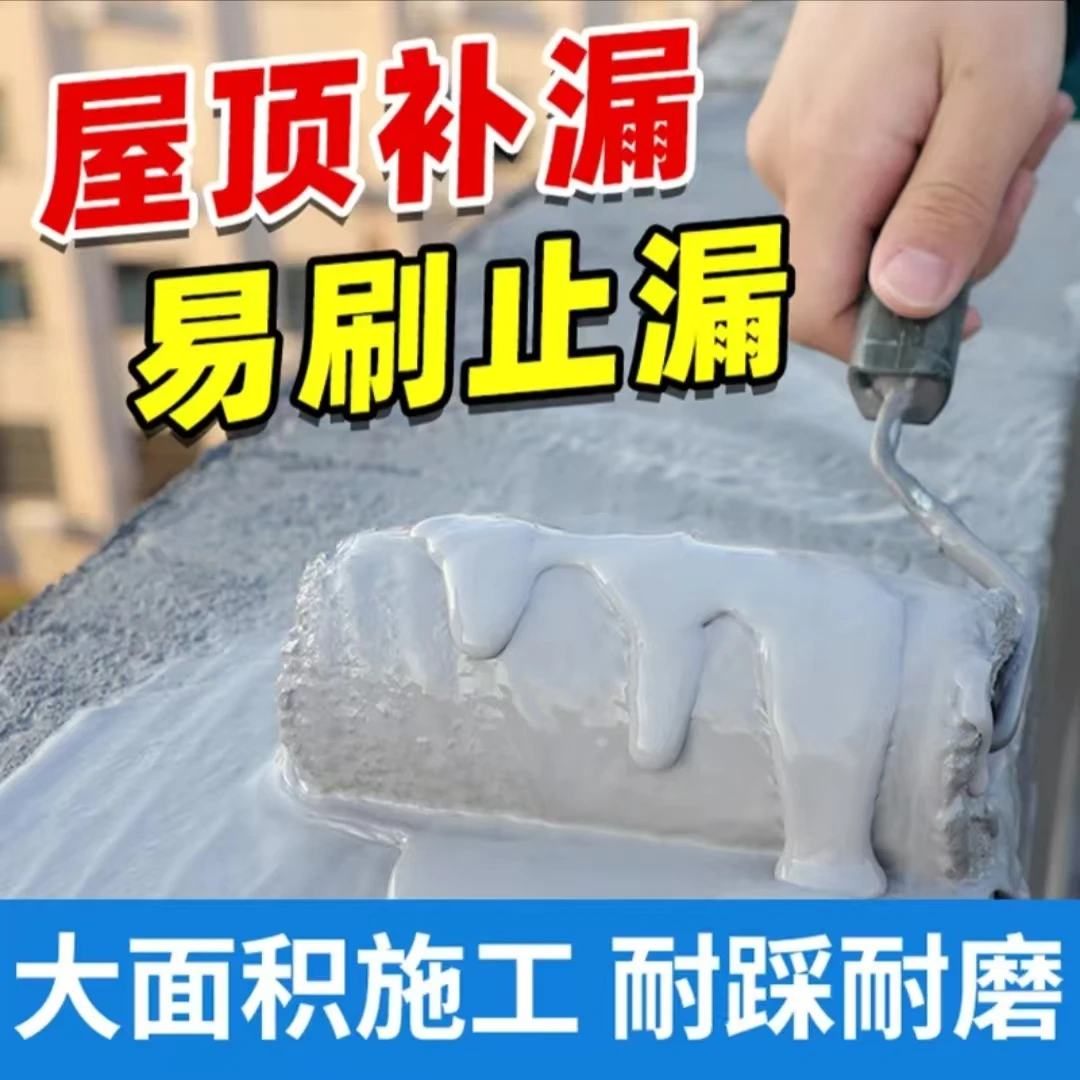 防水涂料屋顶防水补漏胶房顶楼顶彩钢瓦外墙裂缝渗水漏水防水材料