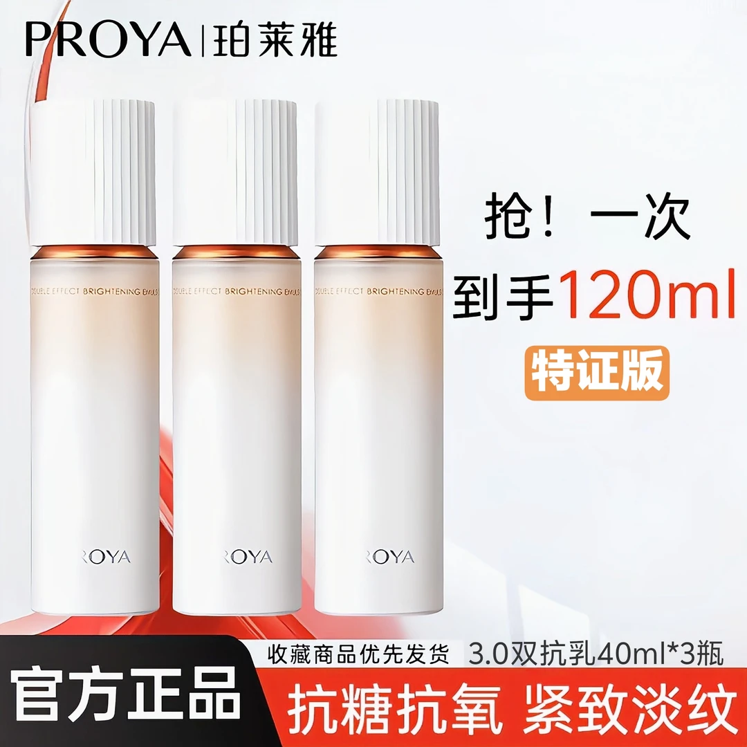 【特证版】珀莱雅双抗焕白净亮清透乳保湿乳液中样40ml美白补水保湿