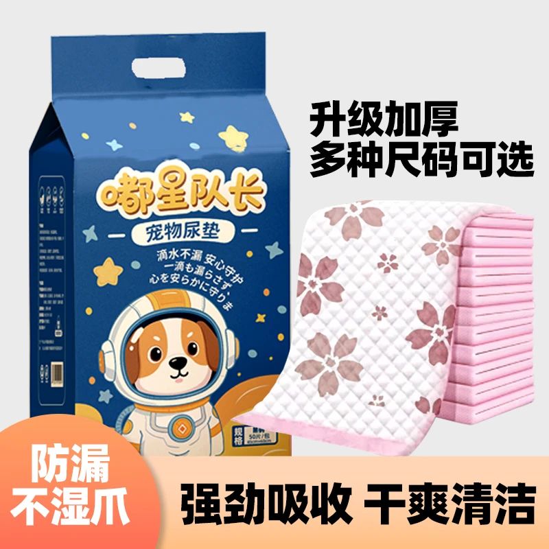 嘟星队长宠物尿垫加厚吸水消臭狗尿垫猫尿垫兔子尿垫尿布防漏尿垫