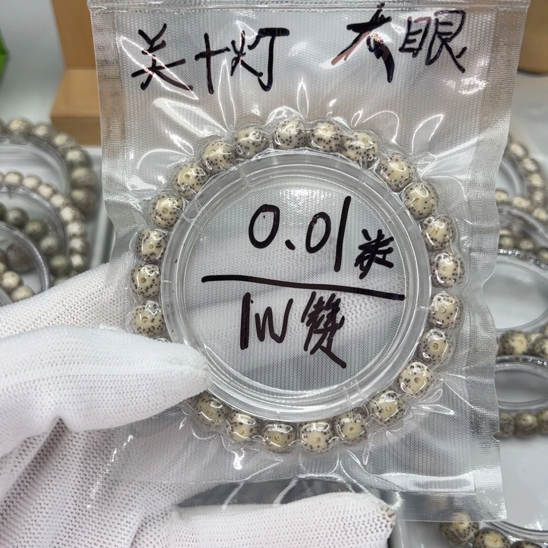 星月菩提手串王**.Y石玉料