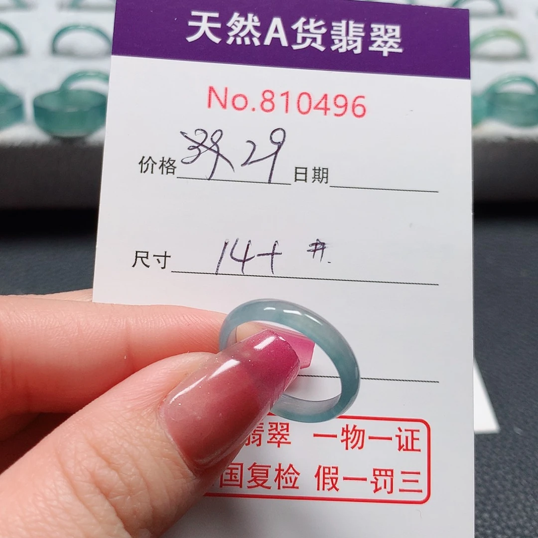 翡翠戒指未镶嵌幸**人14+号