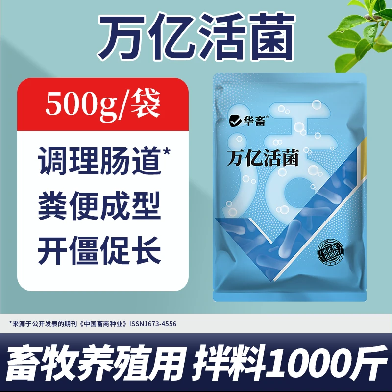 【热销】万亿活菌益生菌鸟用猪牛羊鸽子禽鸡调理肠胃养殖用促生长S
