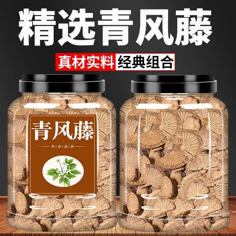 青风藤中药材非野生清风藤青藤寻风大风藤排风藤毛青藤中草药