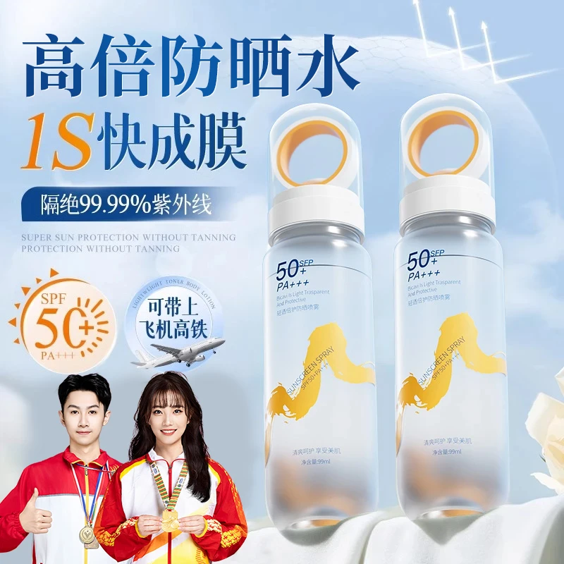 【央媽推荐✅】防晒喷雾清爽不假白可上高铁飞机防水防汗防紫外线50+
