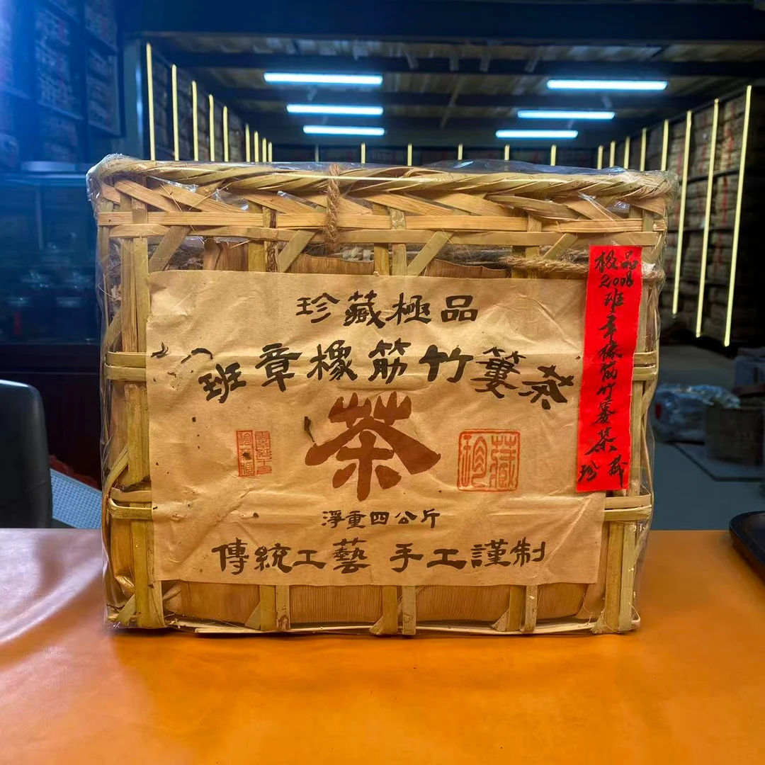 十七年原料班章橡筋竹篓茶生茶（配1泡同款品鉴装）